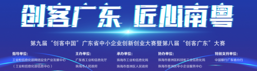 杜氏诚发荣获第八届“创客广东”东莞市中小企业创新创业大赛决赛企业组二等奖
