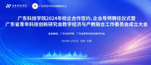 杜氏诚发总经理杜智生受聘广东科技学院企业导师，并和广东科技学院签订校企合作