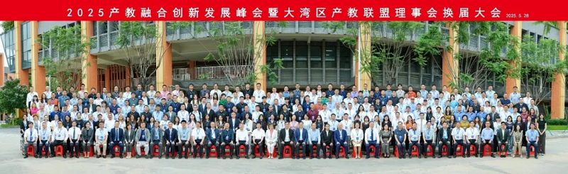 产教融合新篇章：杜氏诚发获授大湾区产教联盟副理事长单位殊荣！！