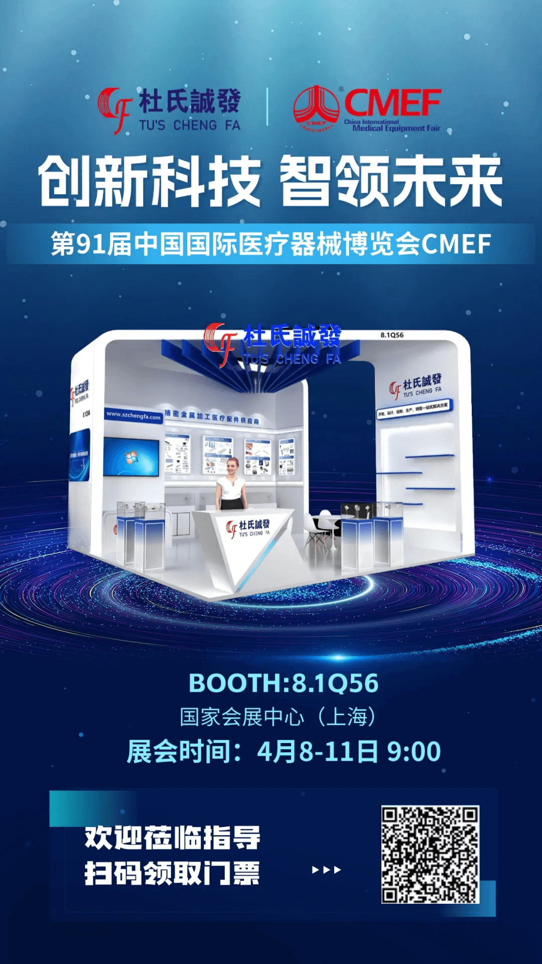 　　第91届中国国际医疗器械博览会CMEF