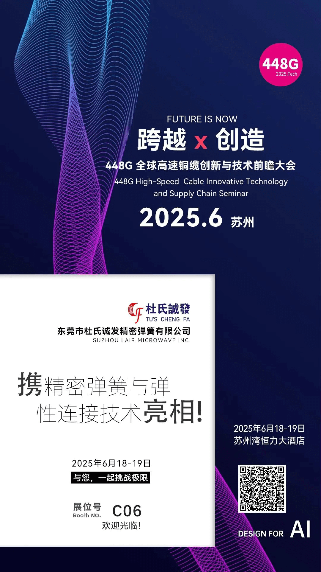 2025 Design For AI 448G全球高速铜缆创新与技术前瞻大会